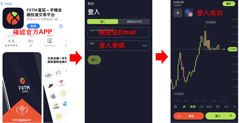 FXTM富拓App登入