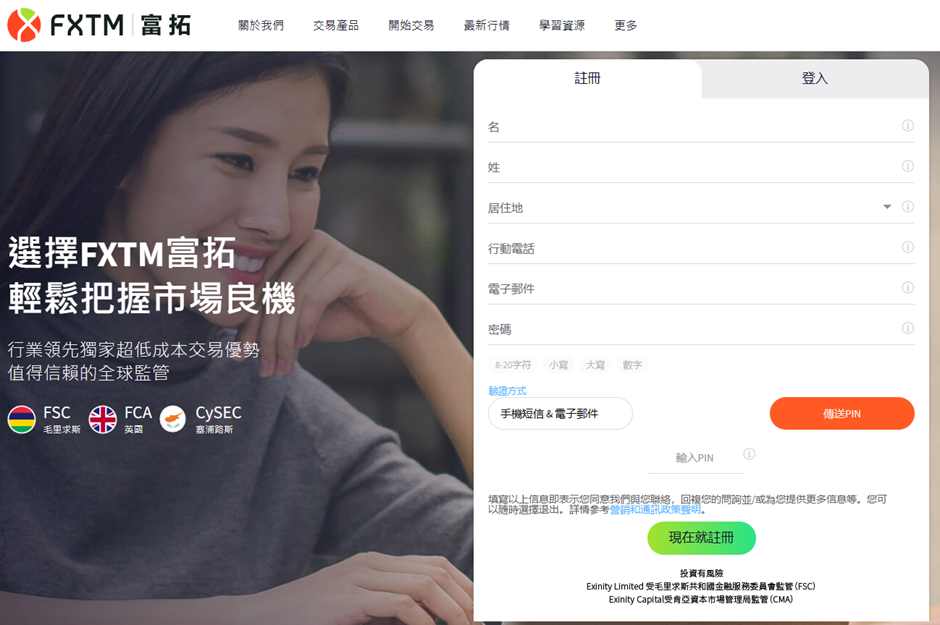 FXTM註冊