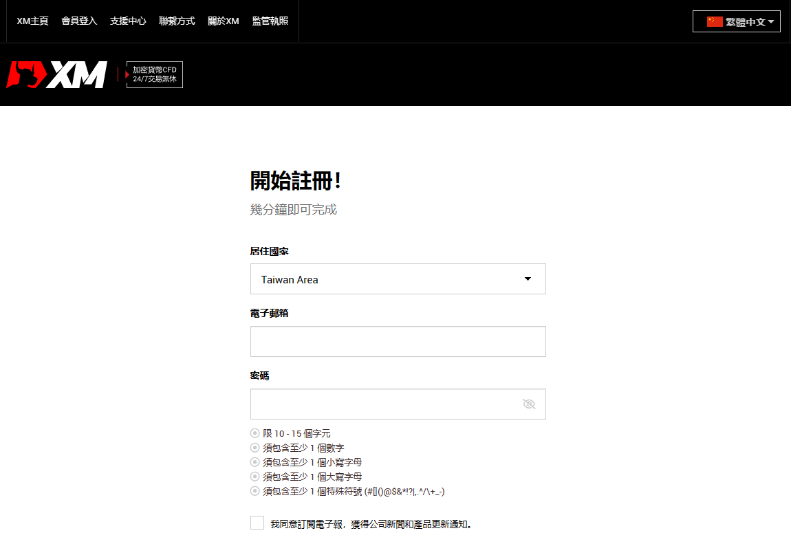 XM註冊