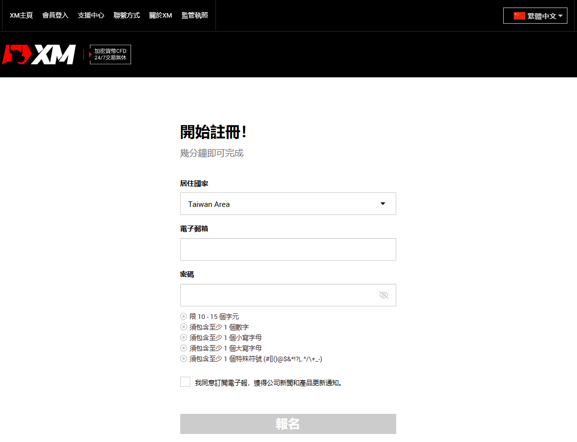 XM最新註冊流程-01