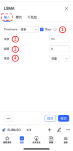 設置LSMA指標-輸入
