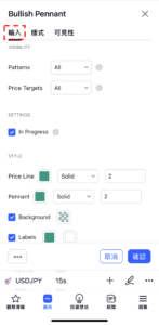 TradingView圖表形態的設置