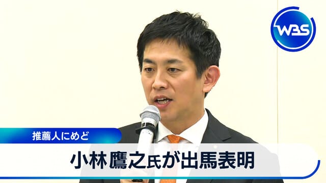 小林鷹之総裁選出馬